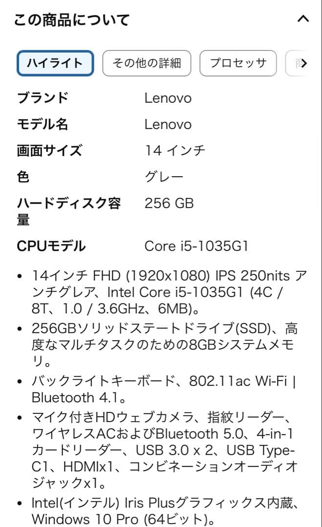 Lenovo ThinkBook 14-IIL／メモリ8GB SSD 256GB