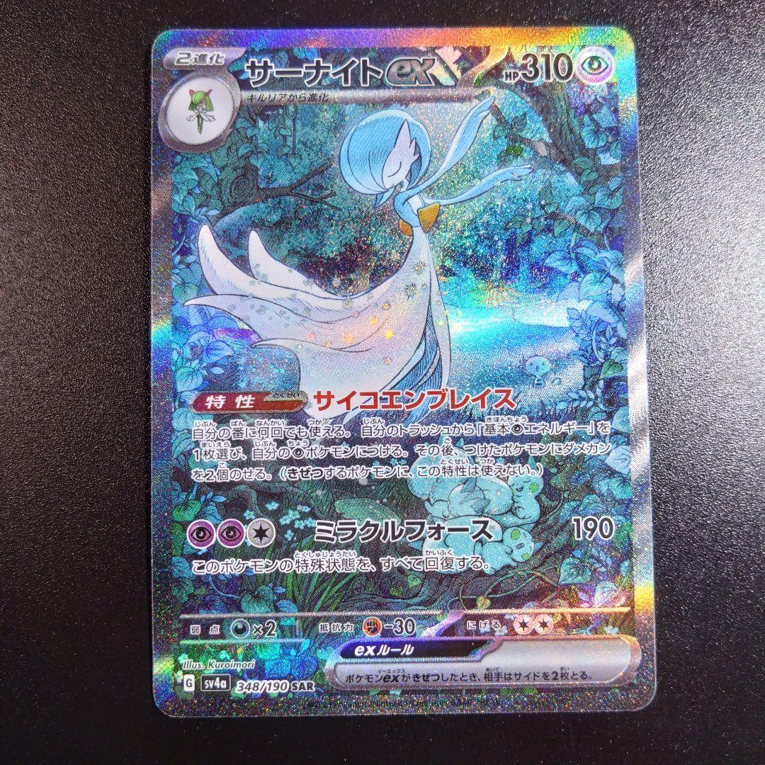 【サーナイトex】ポケモンカード　シャイニートレジャー　348/190 sar