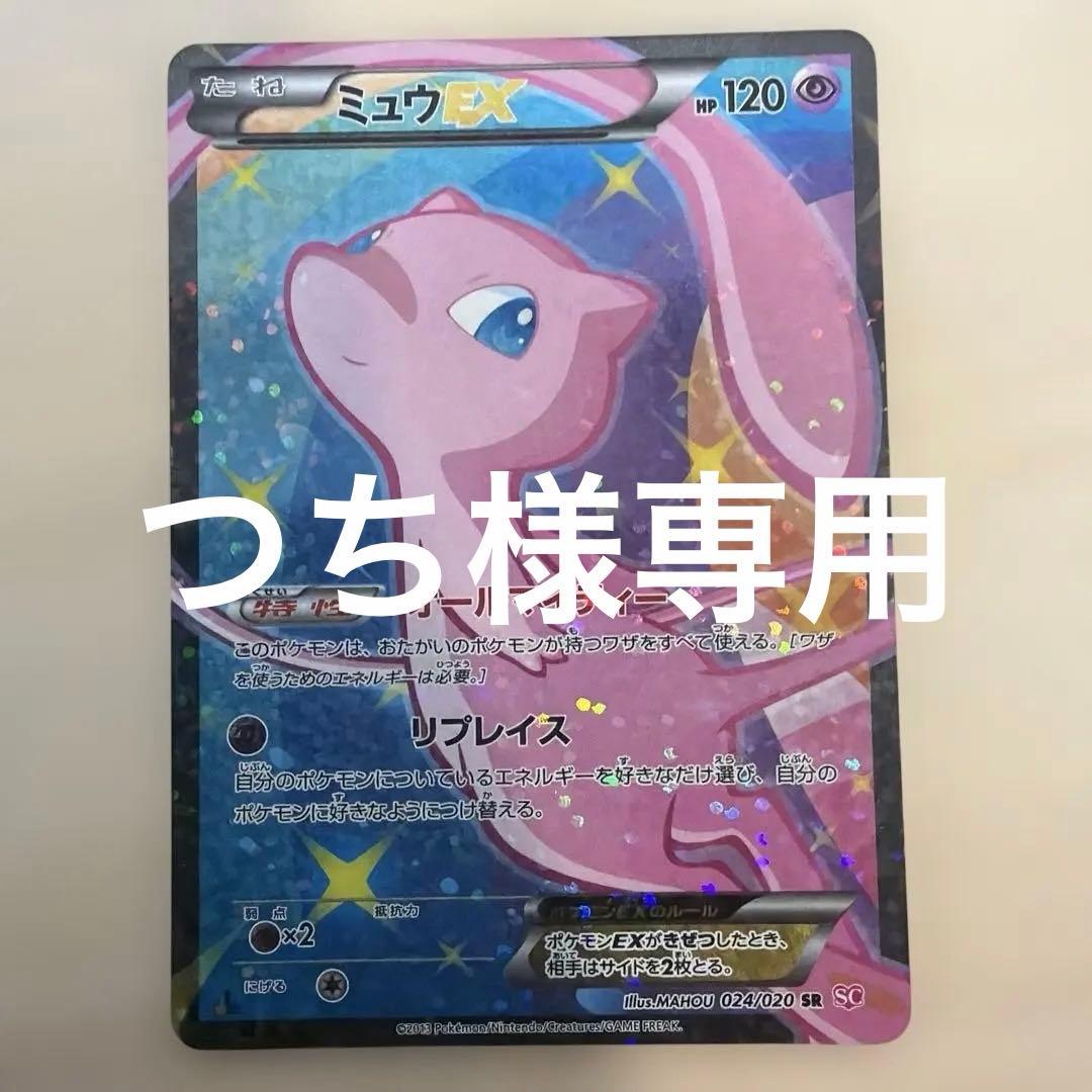 ミュウEX SR SC シャイニーコレクション 024/020