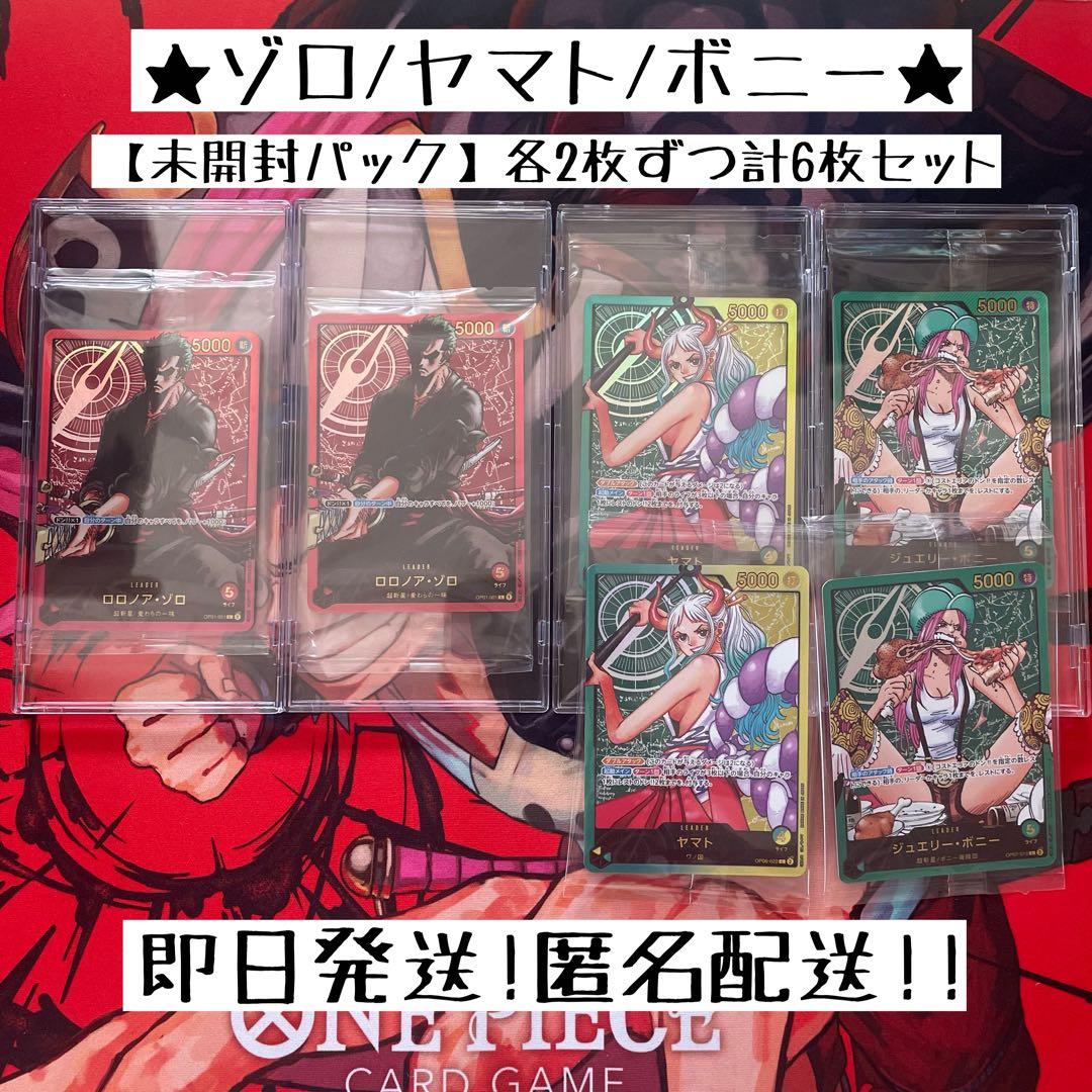 レカフィグ／プロモのみ6枚セット　ゾロ／ヤマト／ボニー　パック未開封 ワンピース