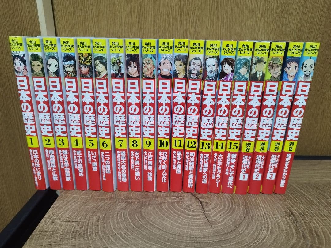 美品！角川　日本の歴史　全19巻セット まんが学習シリーズ　全巻セット