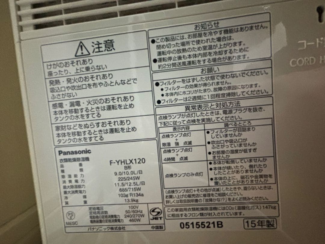 Panasonic ハイブリッド除湿機 ナノイー