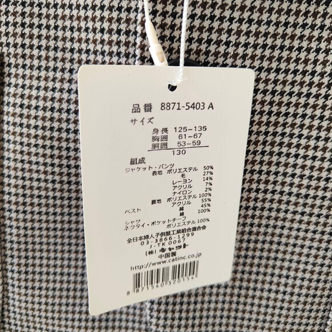 130サイズ チェック柄スーツ　Chopin　新品