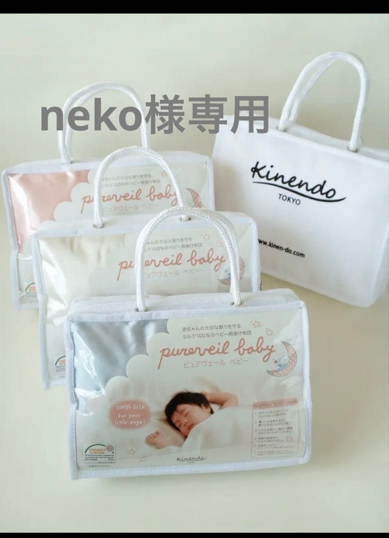 neko　シルク製ベビー布団＆専用シルク製カバー12枚セット　ホワイト