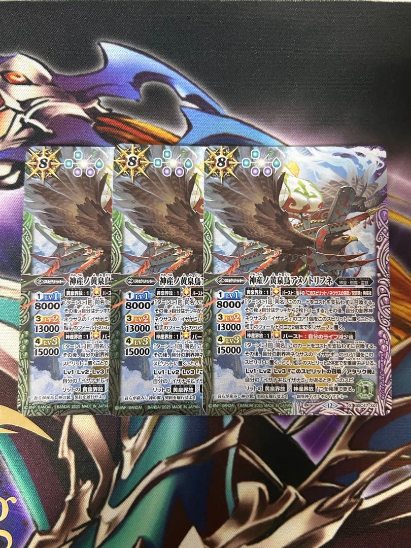 バトスピ　神産ノ黄泉鳥アメノトリフネ