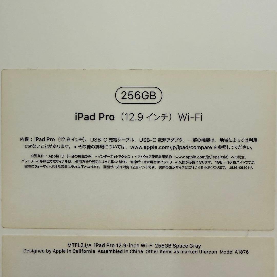 iPad Pro 12.9インチ 第3世代 256GB Wi-Fi カバー付き