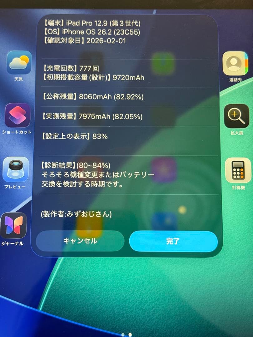 iPad Pro 12.9インチ 第3世代 256GB Wi-Fi カバー付き