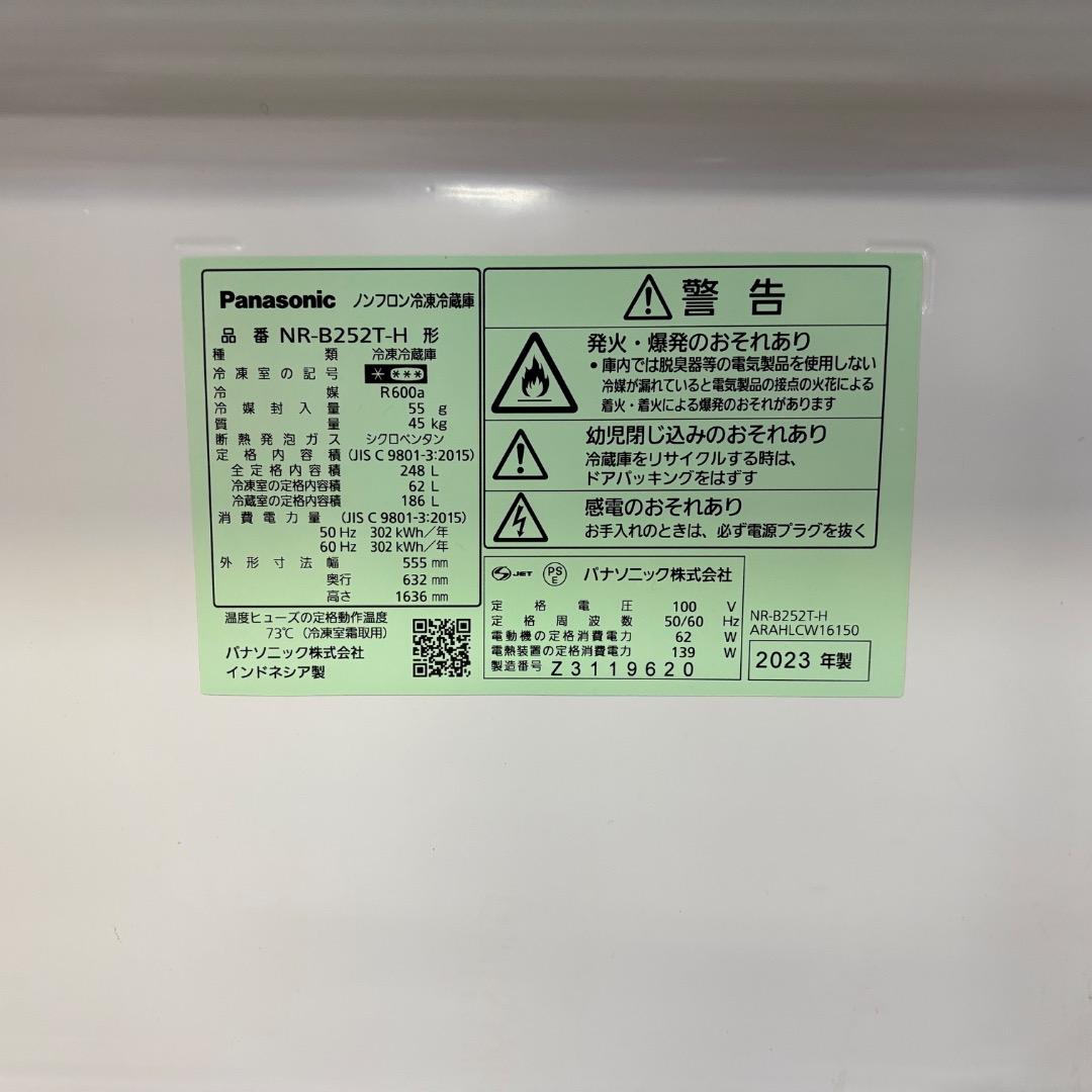 Panasonic 冷蔵庫 NR-B252T-H 248L 2023年