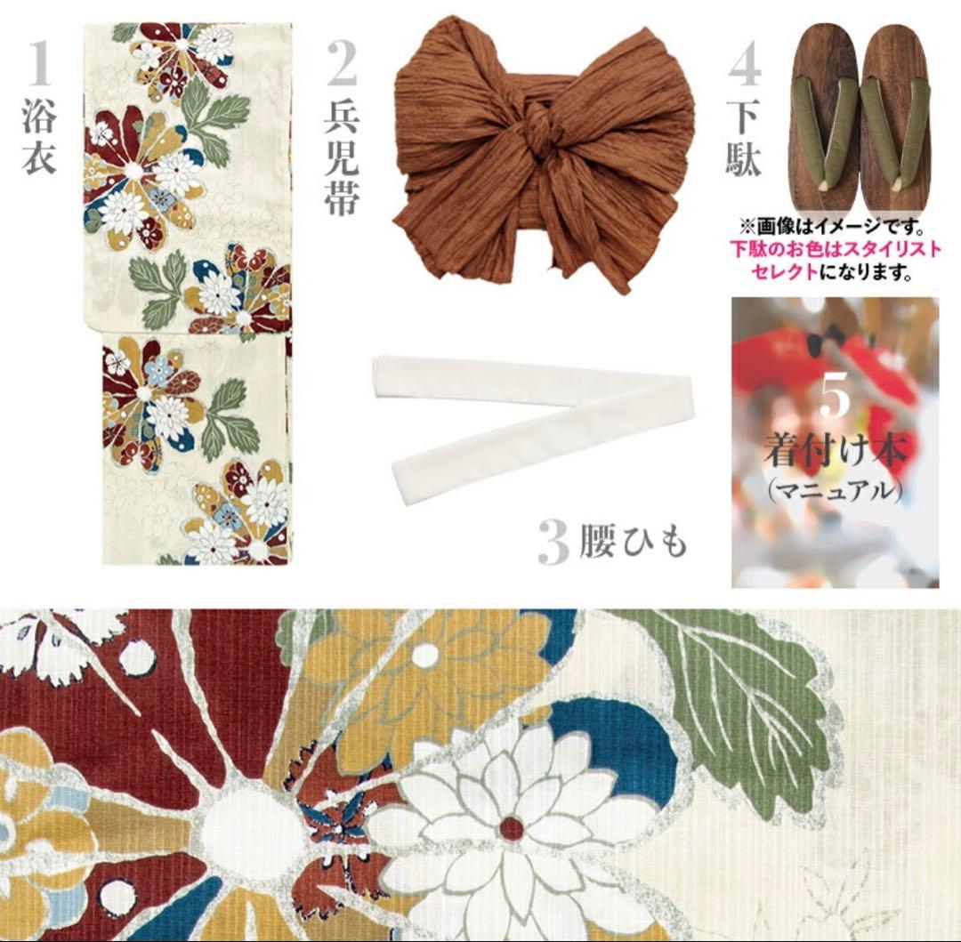 古典菊浴衣 5点セット ／ゆかた・しわ兵児帯・下駄・着付け本・腰ひも
