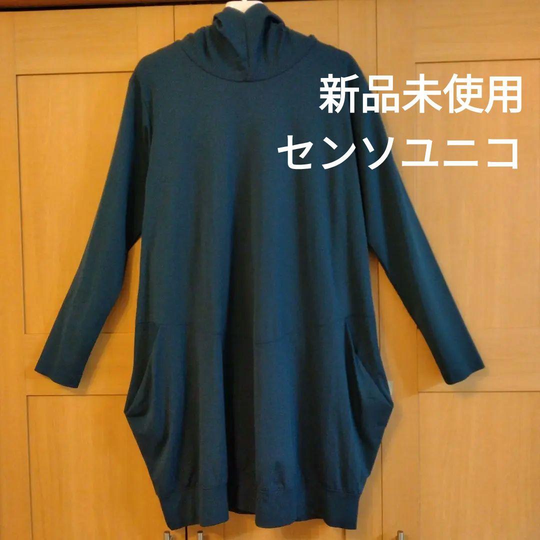 新品未使用 センソユニコ フード付 長袖 デザイン チュニック