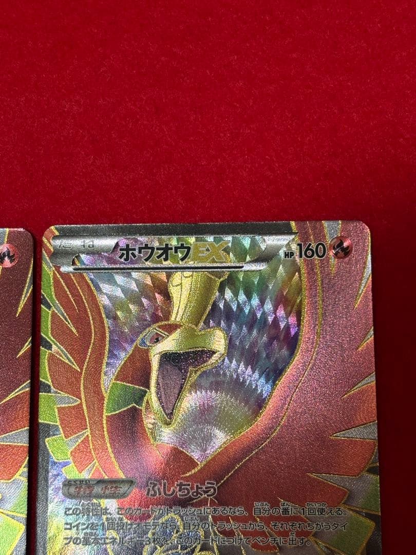 【超超希少】1st/アンリミ ホウオウEX SR BW5 リューノブレード