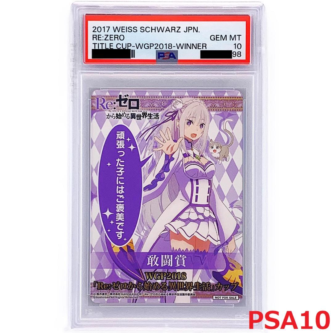 【PSA10】　WGP2018　タイトルカップ　敢闘賞　エミリア