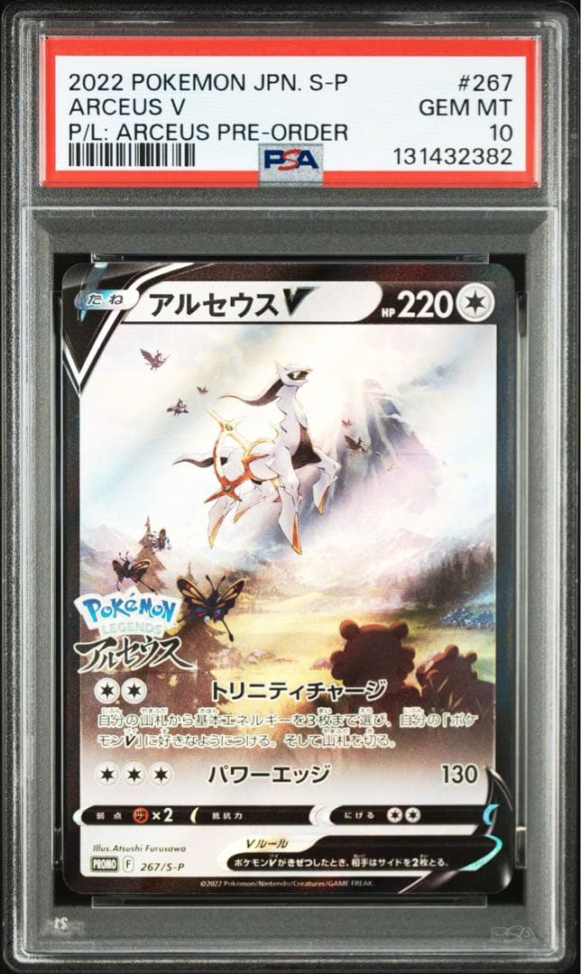 【PSA10】 アルセウスVプロモ 267/S-P ②