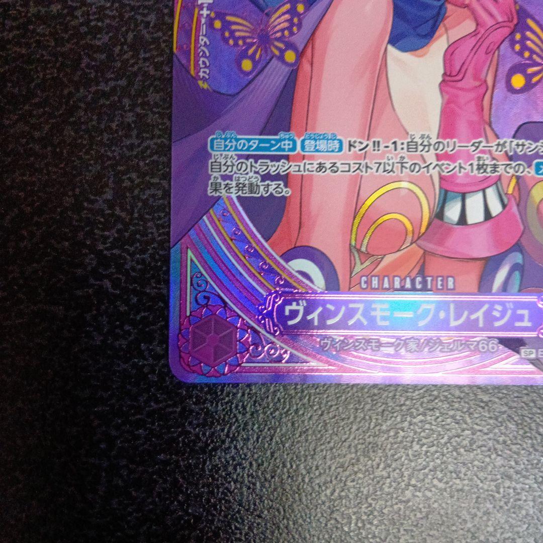 ヴィンスモーク・レイジュ　SP　ヒロインズエディション　SR　パラレル　②