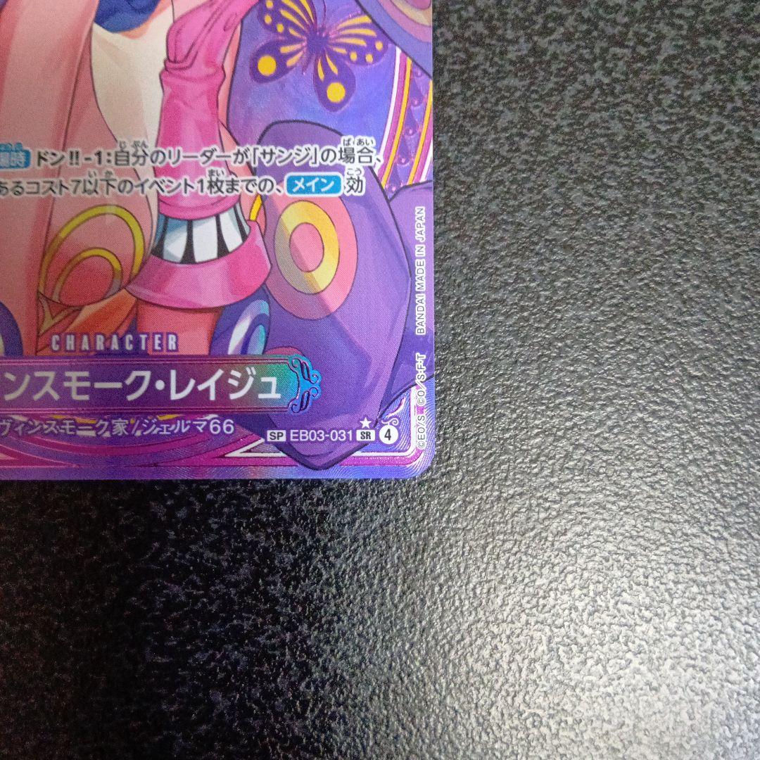 ヴィンスモーク・レイジュ　SP　ヒロインズエディション　SR　パラレル　②