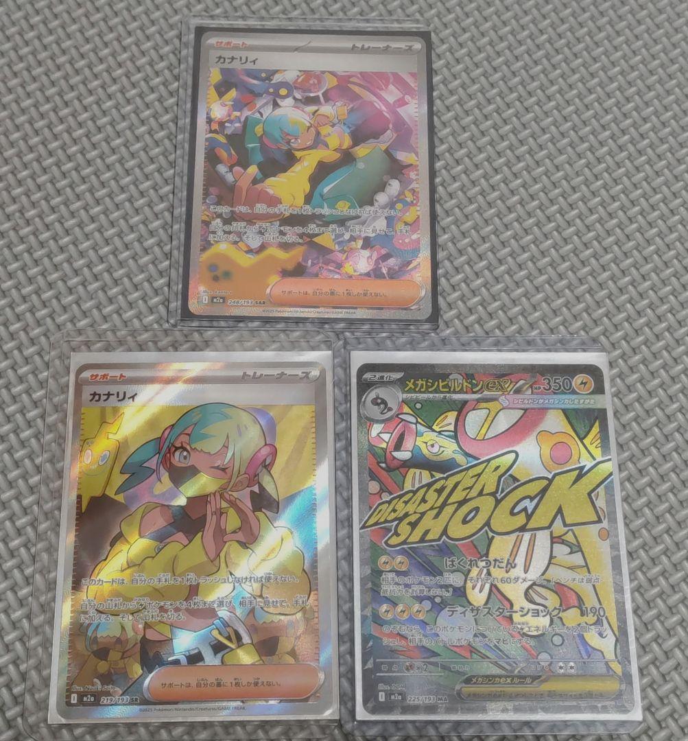 ニ*ル様 [DG4]カナリィ 関連カード 3枚セット