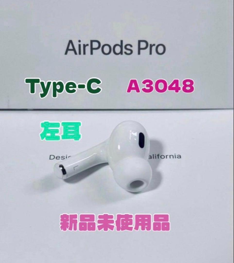 【新品】AirPods Pro 左耳Type-C モデル＋イヤーピースS.M.L