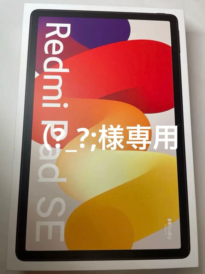 （?_?;Redmi Pad SE！11インチ128GBタッチペン付き！