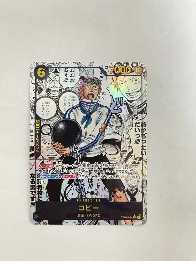 ワンピース カードゲーム コビー 剣士/SWORD
