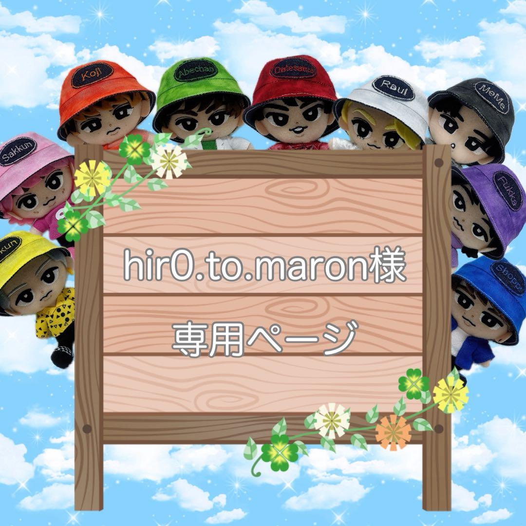 チルぬい すのチル お洋服セット