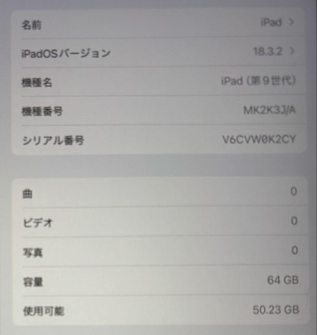 iPad 第9世代　無印　64GB