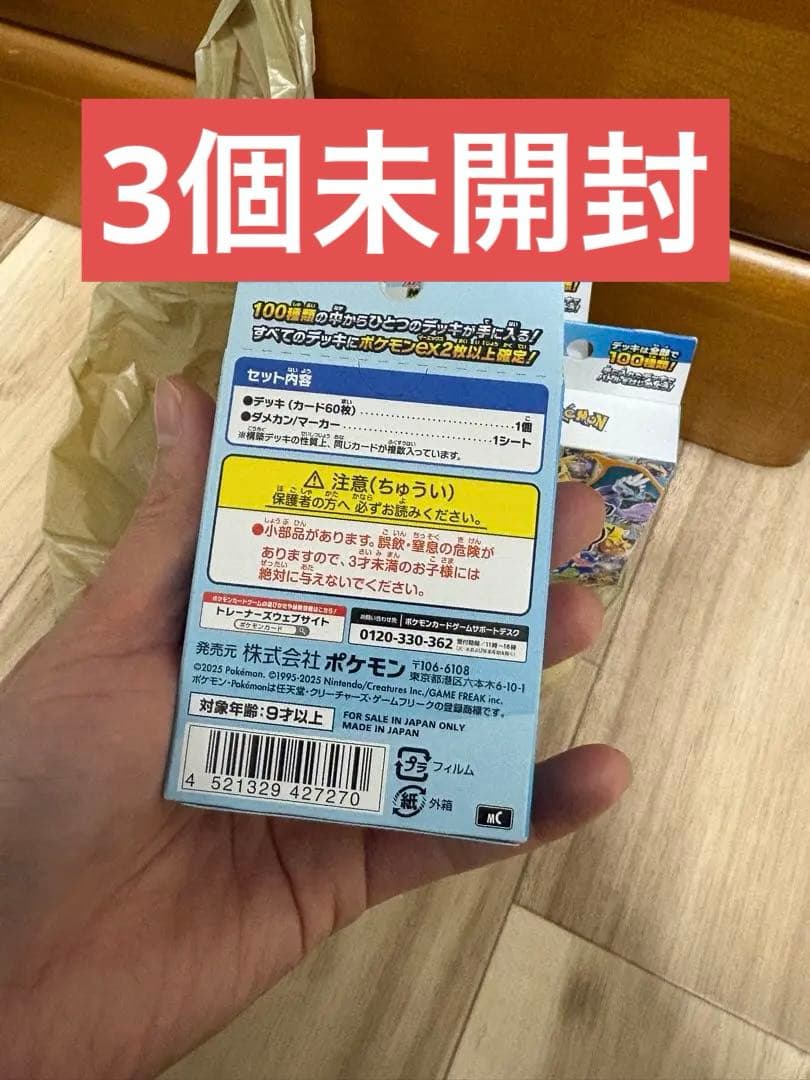 ポケモンMEGA スタートデッキ１００バトルコレクション 3個未開封
