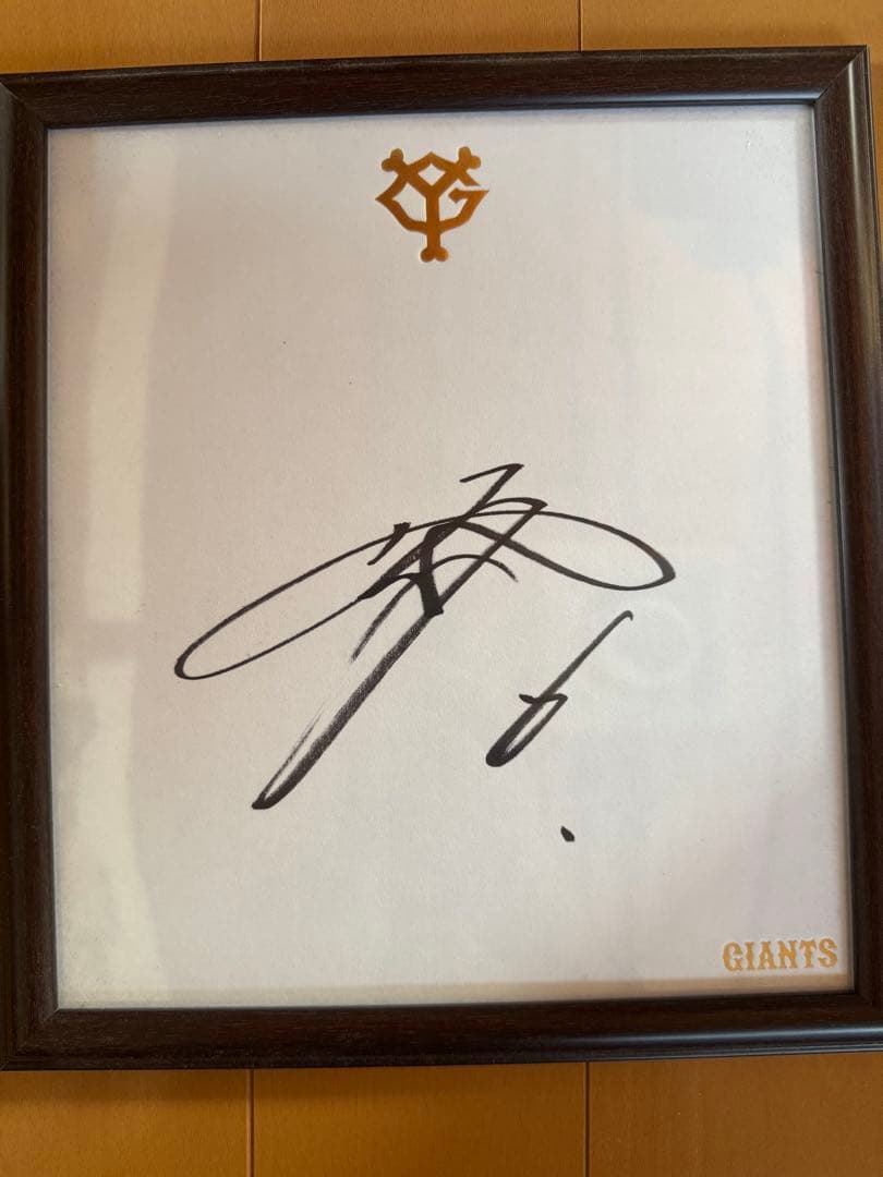 読売ジャイアンツ　坂本勇人　サイン色紙