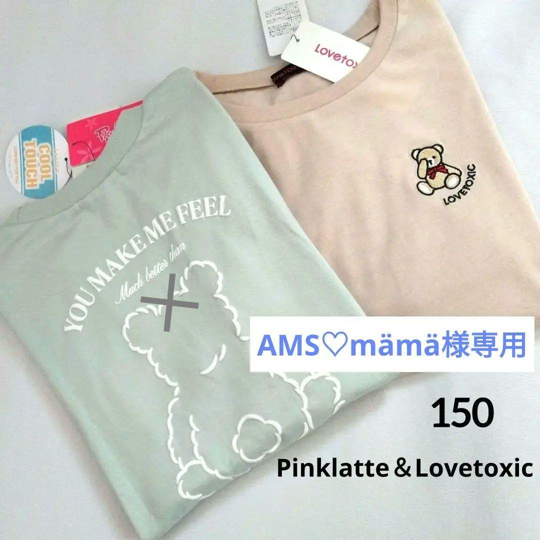 AMS♡mämä☆今季新作ミックス ピンクラテ ラブトキシック☆Tシャツ