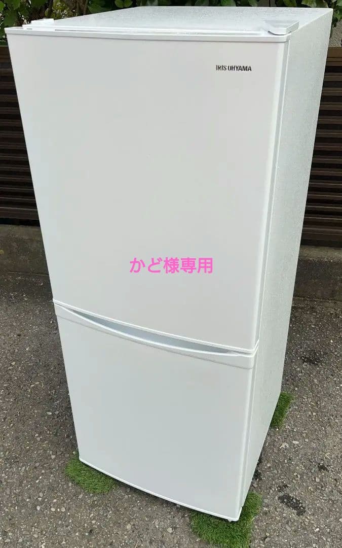 特価アイリスオーヤマ冷凍冷蔵庫　142L 22年製アイリスオーヤマ洗濯機21年製