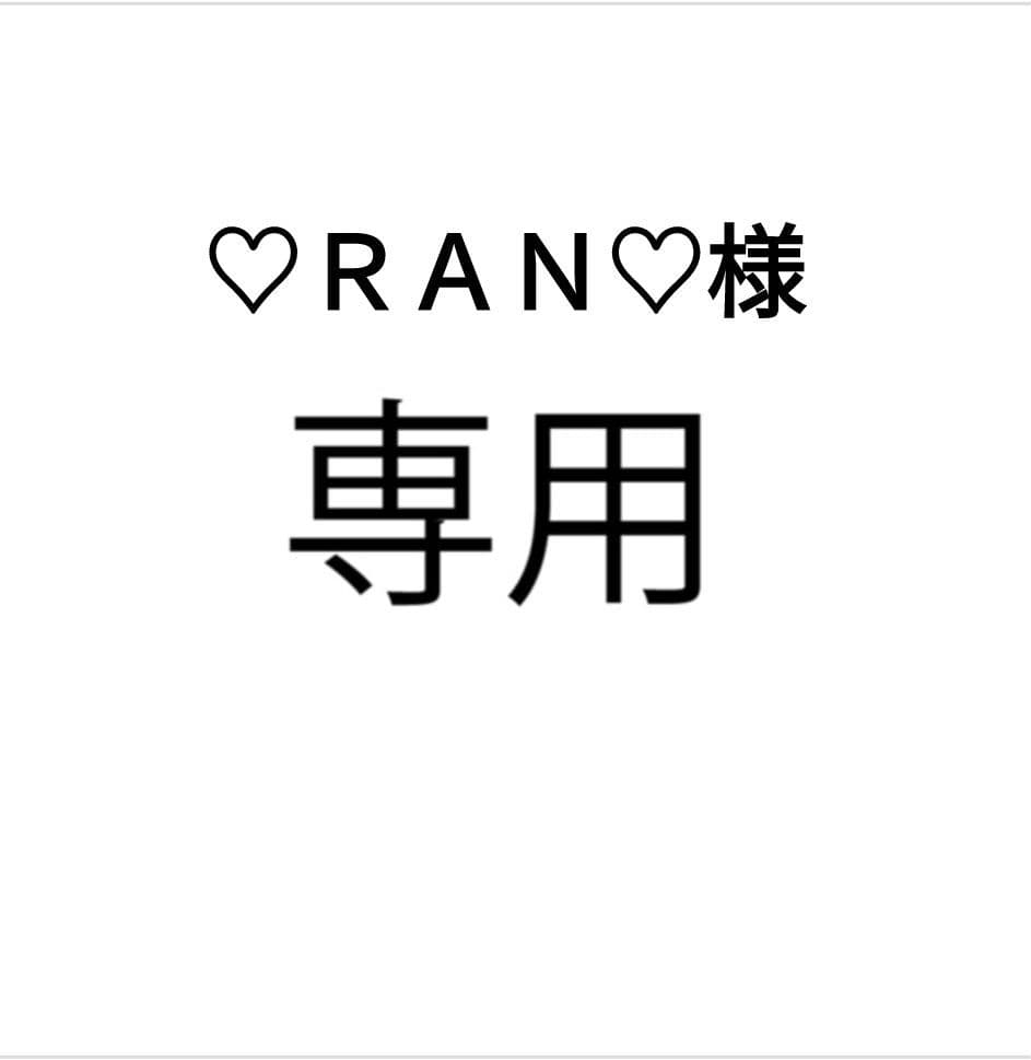 ♡ＲＡＮ♡　クリーム10本