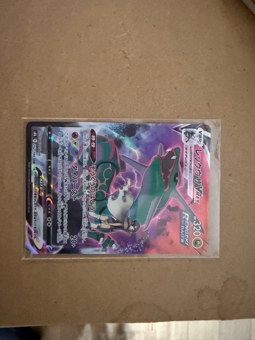 レックウザVMAX CSR VMAXクライマックス 252