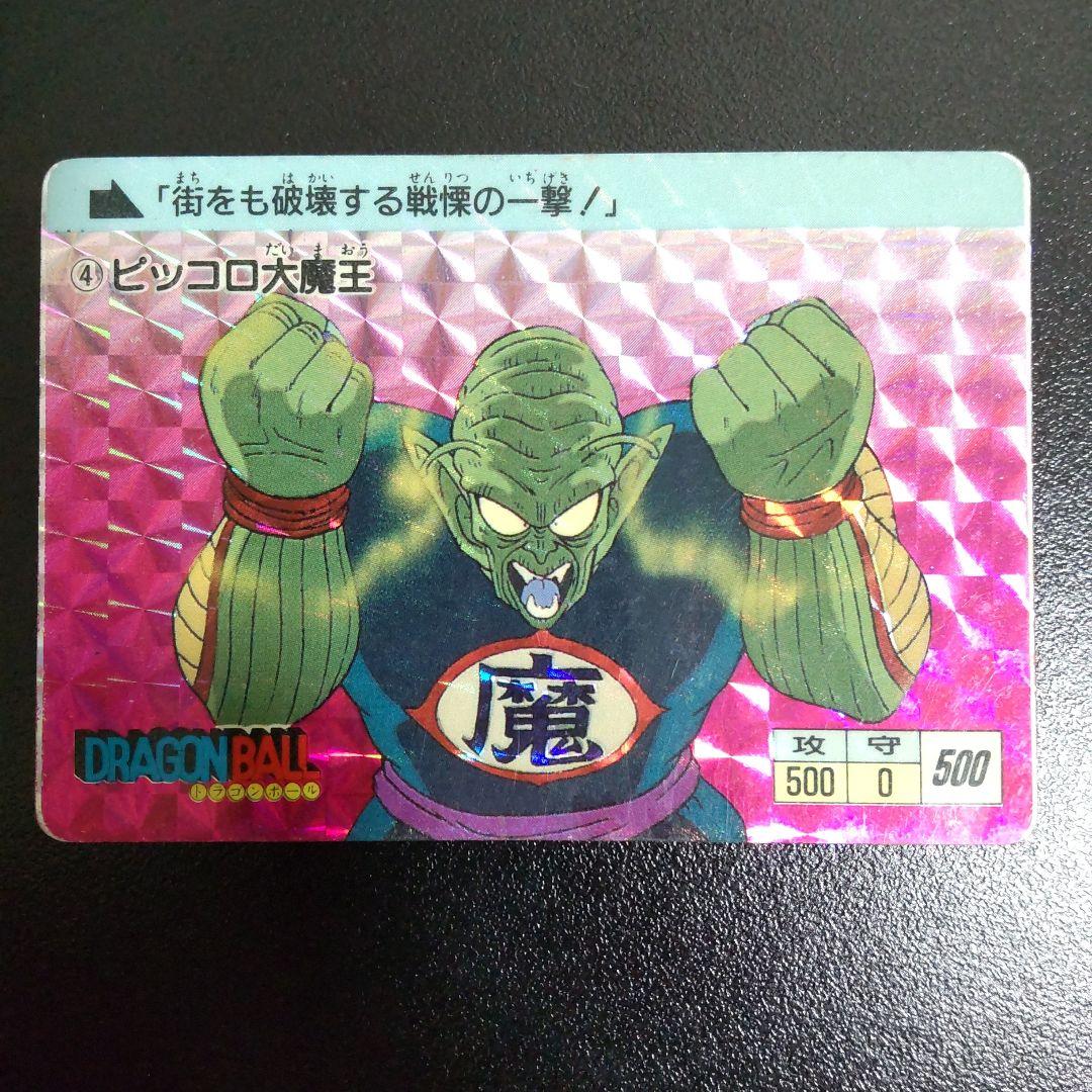 エ*ス様 1988年当時物！ドラゴンボールカードダス本弾1弾No.4 ピッコロ大