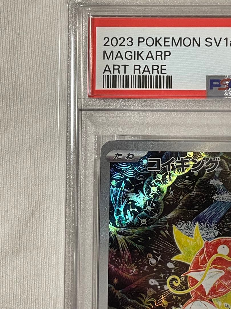 値下げ中⭐︎コイキング AR SV1a トリプレットビート PSA10