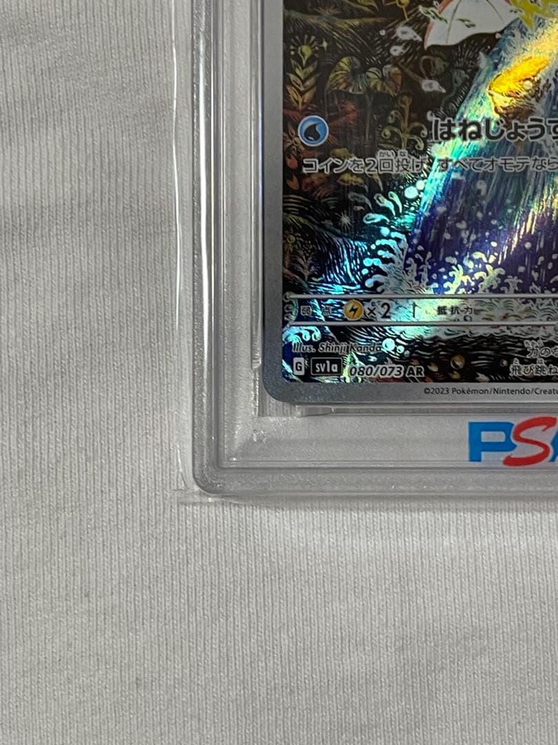 値下げ中⭐︎コイキング AR SV1a トリプレットビート PSA10