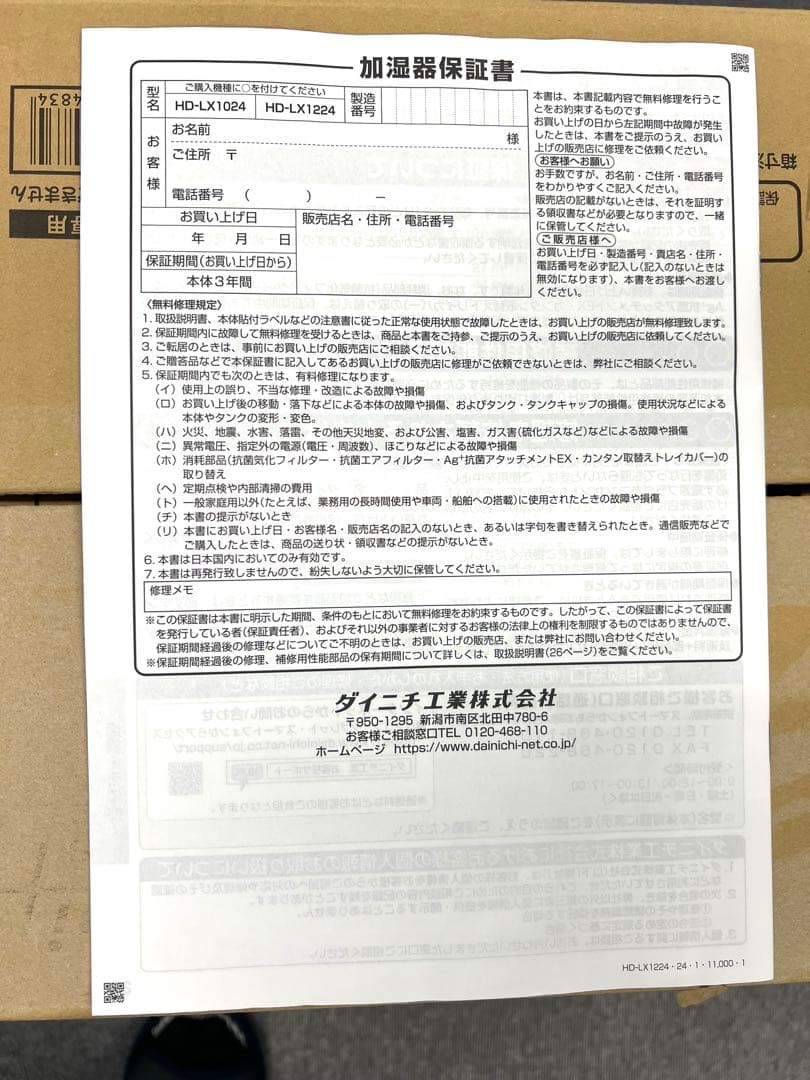 HD-LX1224 ダイニチ　ハイブリッド式加湿器