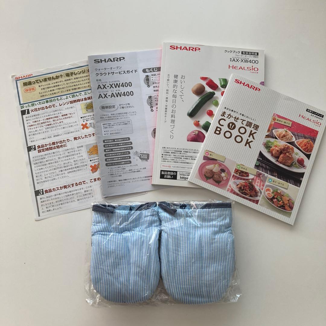 【極美品】最上位モデルSHARP ヘルシオ AX-XW400(2段) ミトン付き
