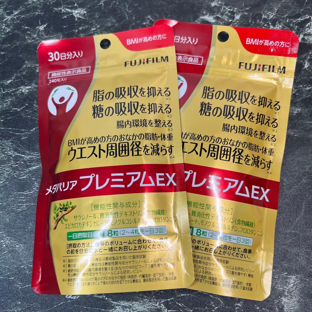 【新品未開封】メタバリアプレミアムEX 30日分 2袋セット