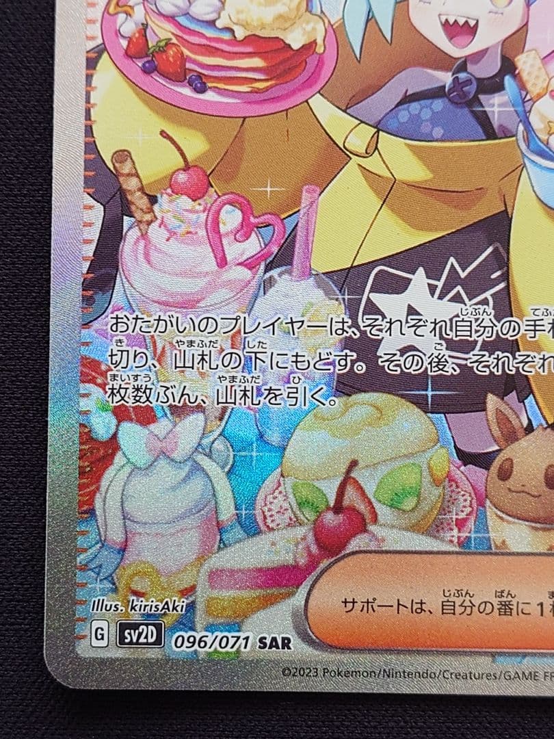 ポケモンカードゲーム　ナンジャモ　SAR　クレイバースト