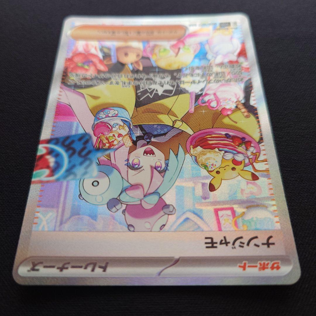 ポケモンカードゲーム　ナンジャモ　SAR　クレイバースト