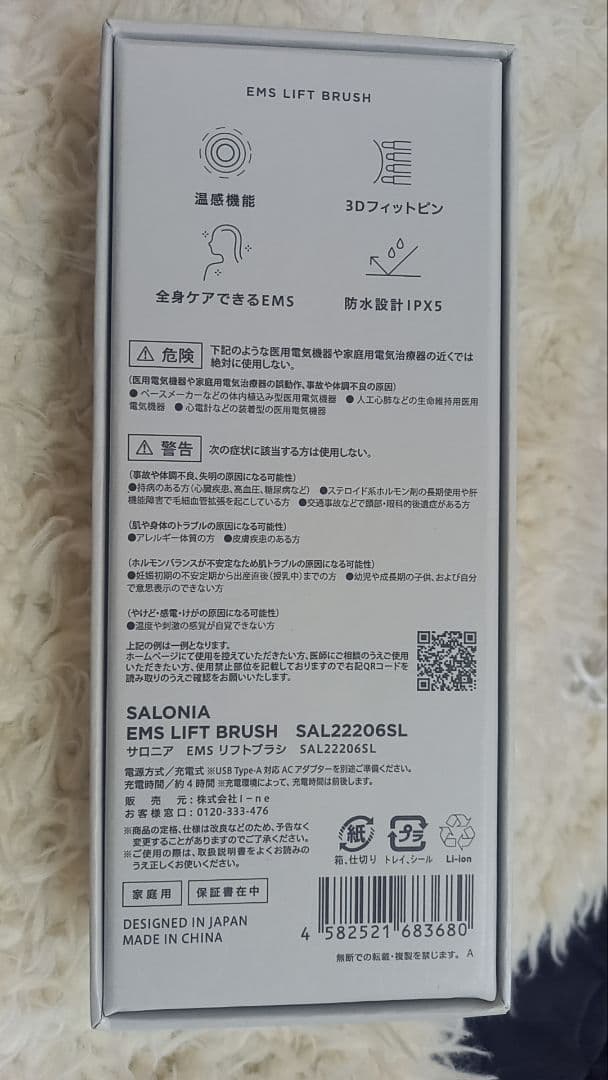 SALONIA 美顔器 SAL232205L