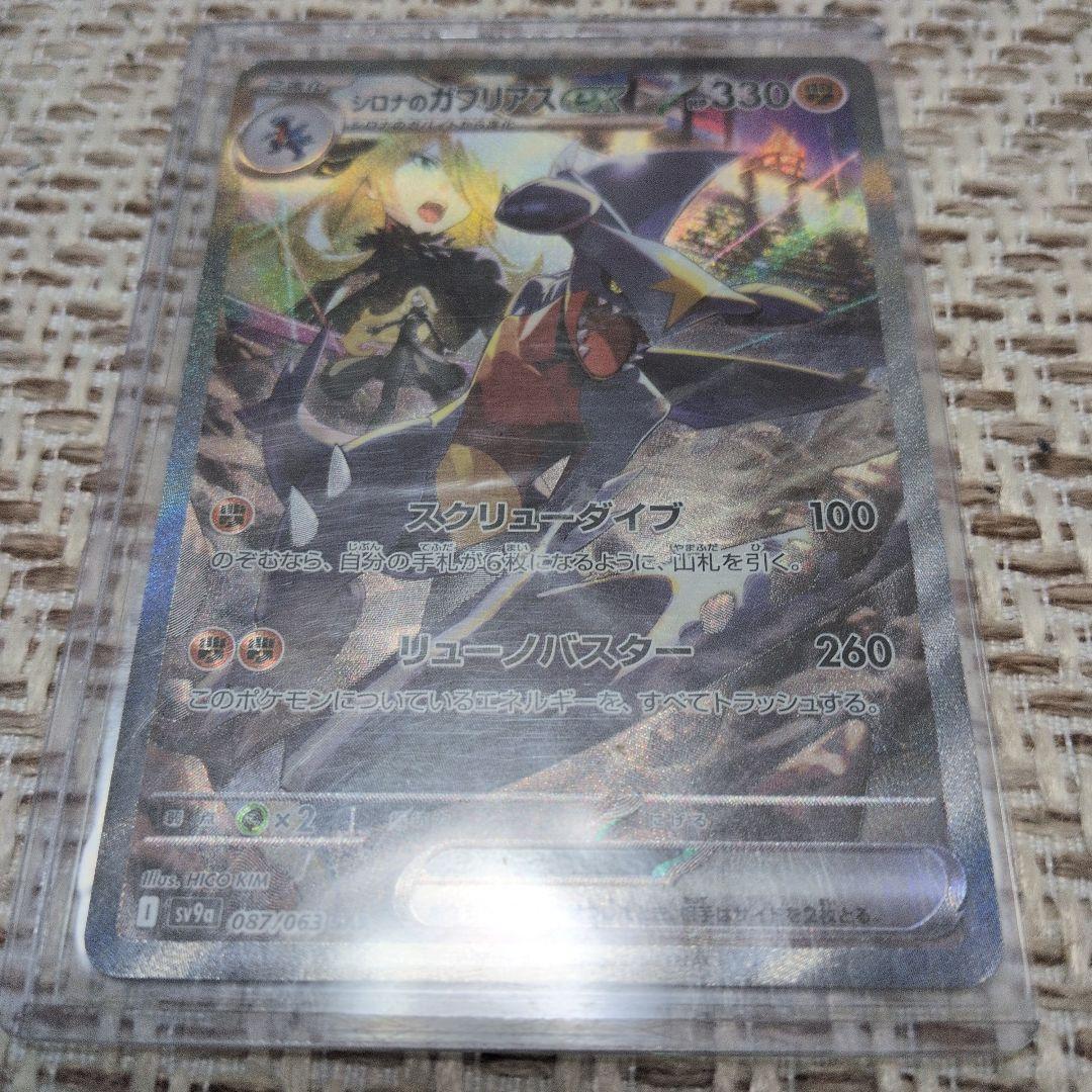 シロナのガブリアスex　SAR　熱風のアリーナ