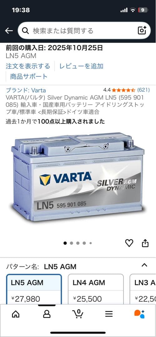 メンテナンス Varta Silver Dynamic AGM LN5
