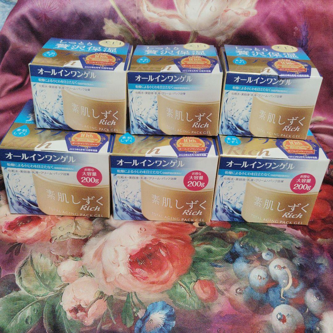 素肌しずく　Rich