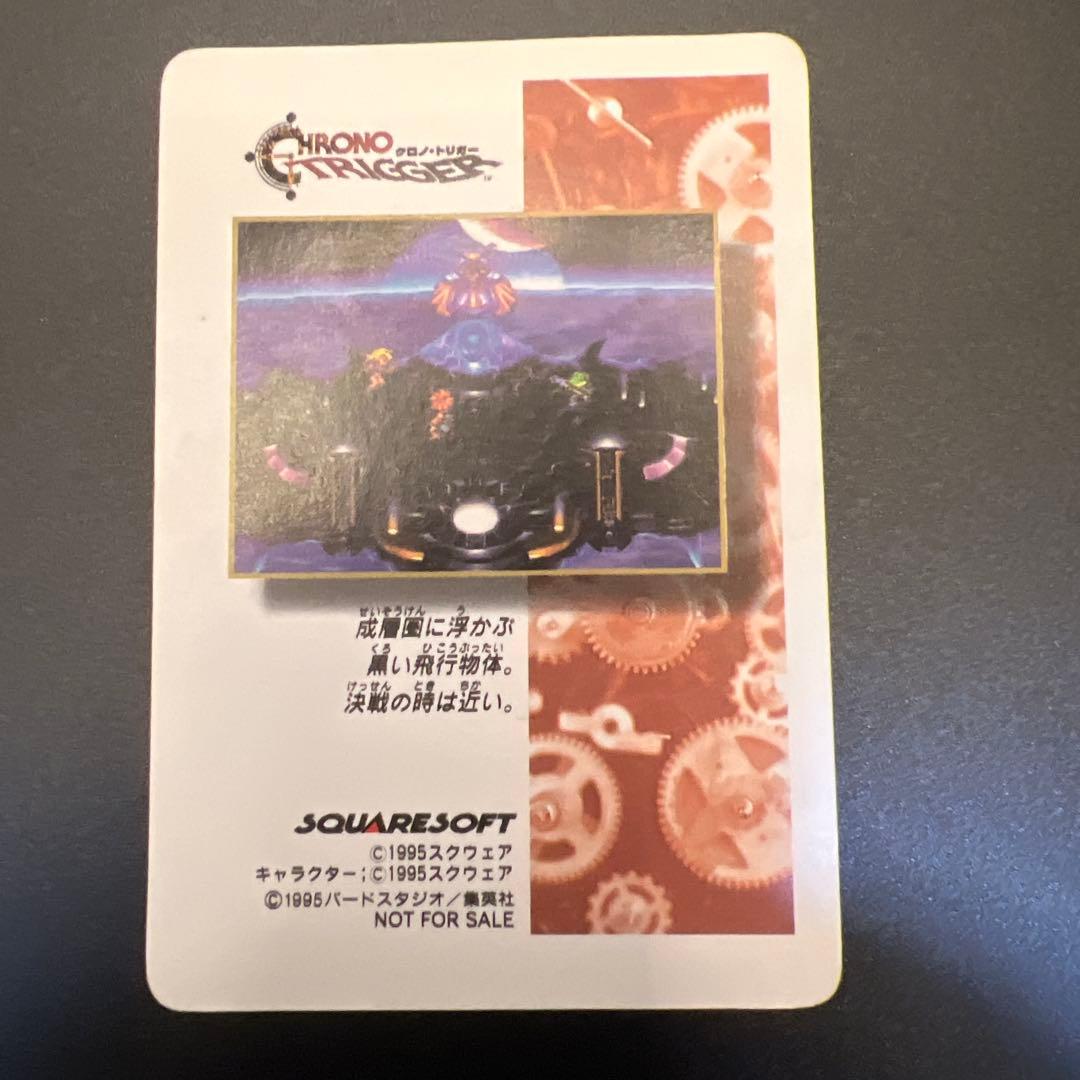 CHRONO TRIGGER クロノトリガー　オールキャスト　予約特典カード