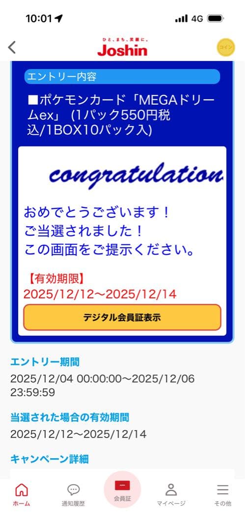 ポケカ ハイクラスパック MEGAドリームex 1BOX 未開封 シュリンク付き