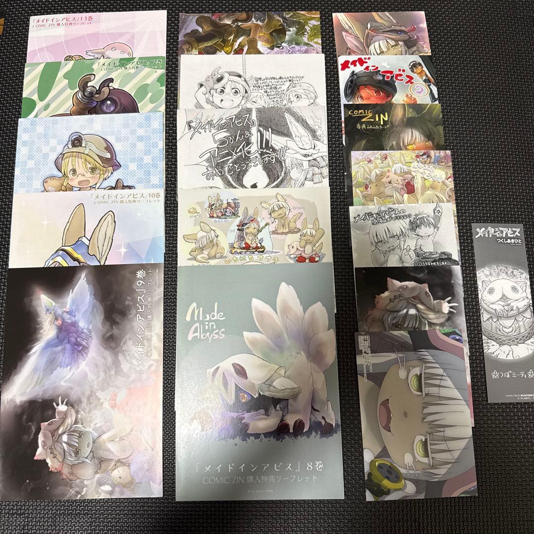 メイドインアビス comic ZIN コミック購入特典 リーフレット 等セット