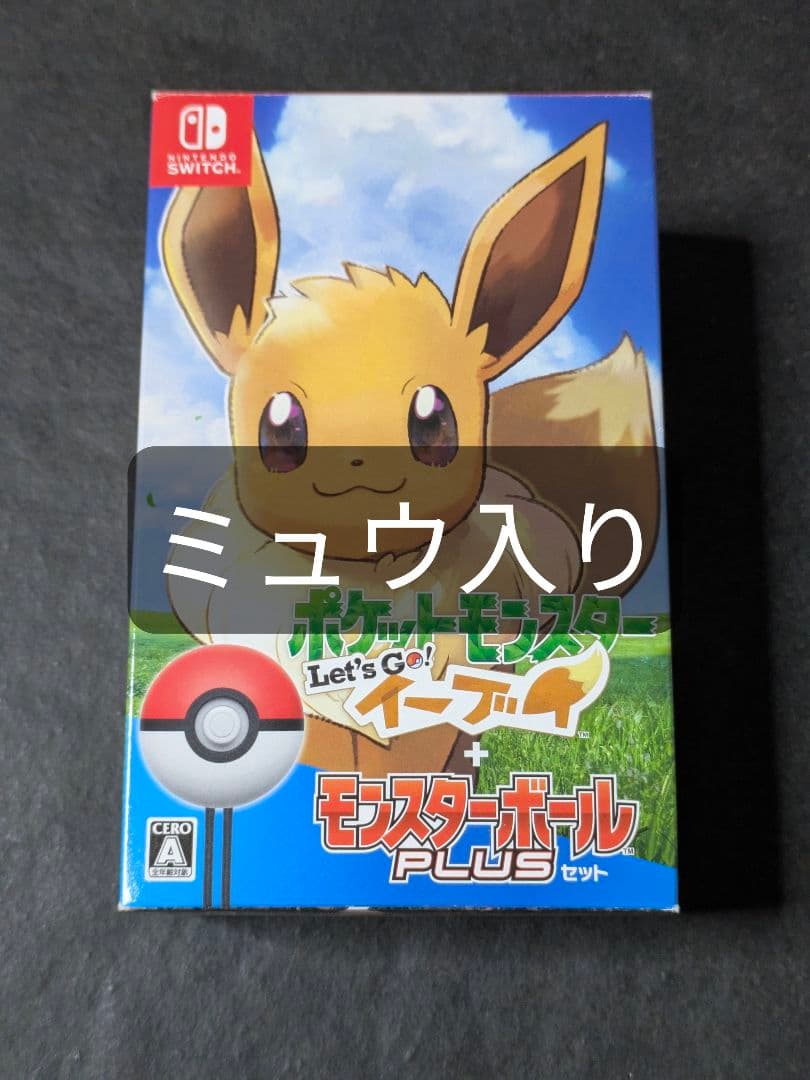 ポケットモンスター Let's Go! イーブイ モンスターボール ミュウ入り