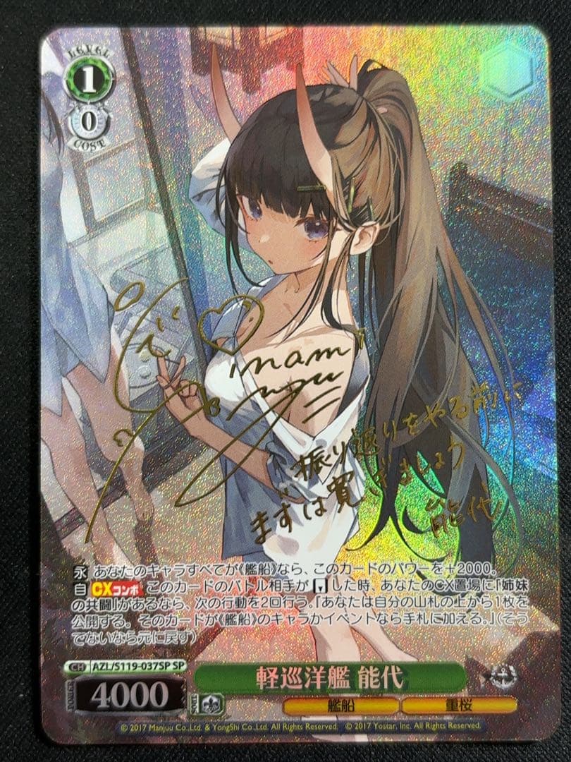 ヴァイスシュバルツ　アズールレーン　軽巡洋艦　能代　SP