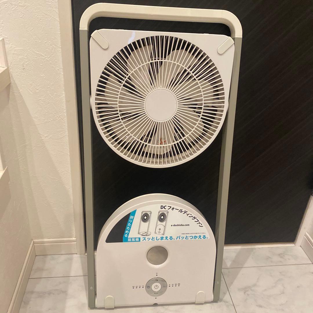 【動作品】折りたためる扇風機　DCフォールディングファン　2022年製