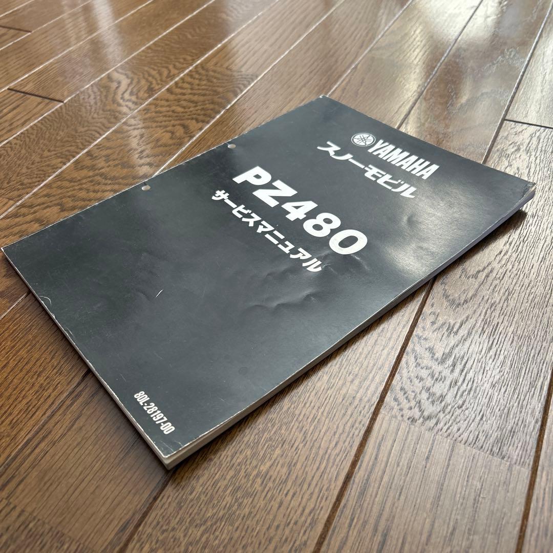 YAMAHA スノーモービル「PZ480 」サービスマニュアル